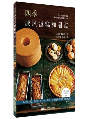 四季：戚風(fēng)蛋糕和甜點(diǎn)