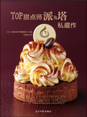 TOP甜點(diǎn)師派&塔私藏作