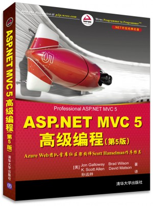 ASP.NET MVC 5高級(jí)編程(第5版)