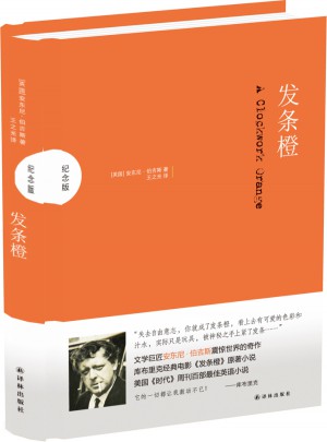 發條橙