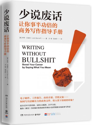 少說廢話