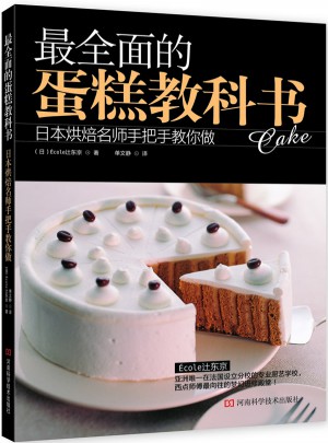 最的蛋糕教科書