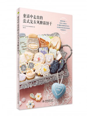 童話中走出的法式復(fù)古風(fēng)糖霜餅干