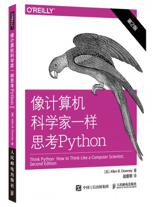 像計算機科學家一樣思考Python（第2版）
