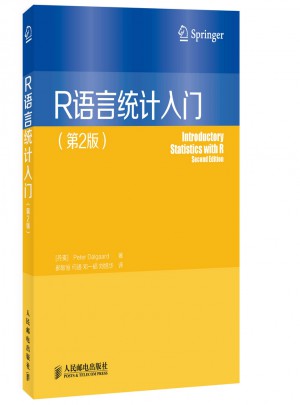 R語言統計入門(第2版)