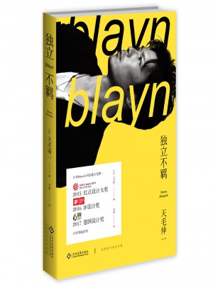 獨立不羈