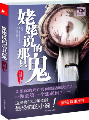 姥姥說的那只鬼