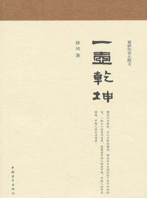 一壺乾坤