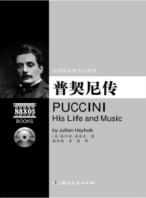 歐洲音樂家傳記系列:普契尼傳（附2CD）