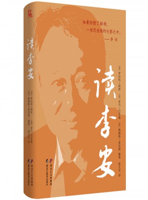 讀李安