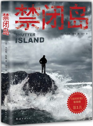 禁閉島