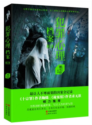 犯罪心理檔案第三季