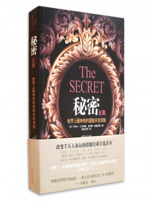 秘密全集
