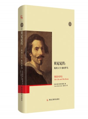 貝尼尼傳：他的人生 他的羅馬