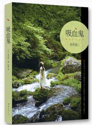 吸血鬼