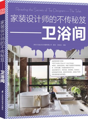 家裝設計師的不傳秘笈：衛浴間