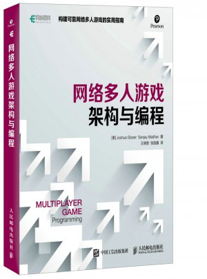 網絡多人游戲架構與編程