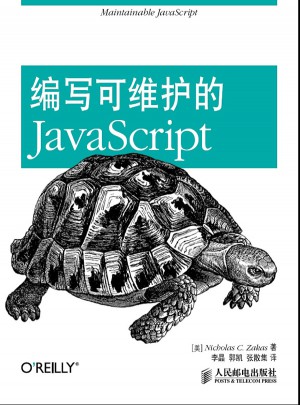 編寫可維護的JavaScript