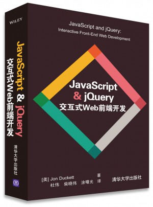 JavaScript & jQuery 交互式Web前端開發(fā)