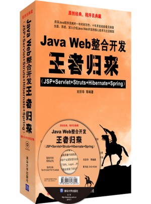 Java Web整合開發(fā)王者歸來