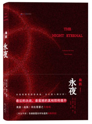 血族3：永夜