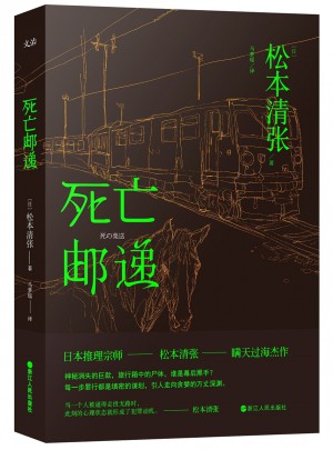 死亡郵遞
