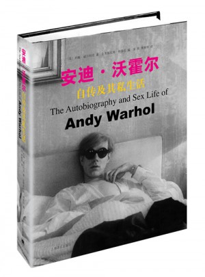 安迪·沃霍爾自傳及其私生活
