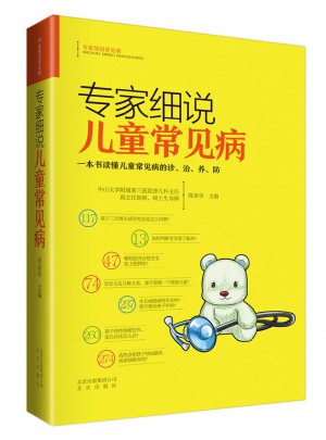 專家細說兒童常見病