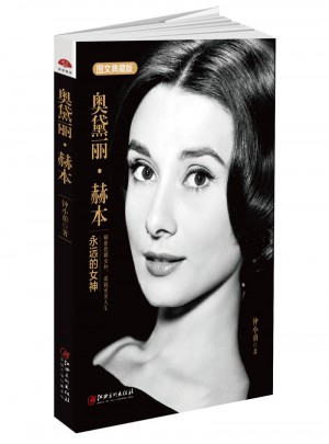 奧黛麗·赫本