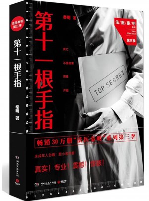 第十一根手指