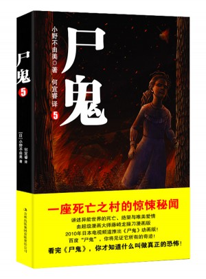 尸鬼5