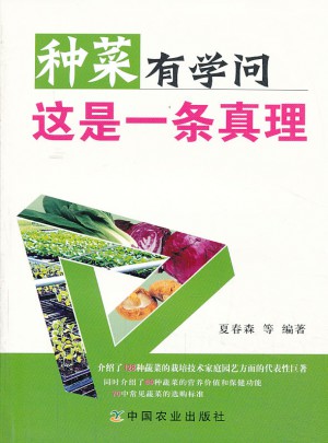 種菜有學問：這是一條真理