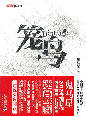 籠鳥