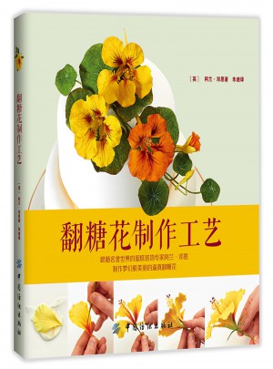 翻糖花制作工藝