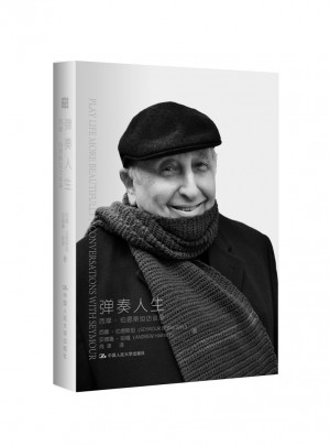 彈奏人生：西摩·伯恩斯坦訪談錄