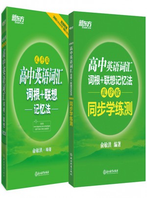 高中英語詞匯：詞根＋聯(lián)想記憶法（亂序版）