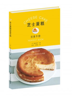 芝士蛋糕手冊