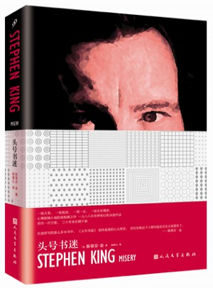 頭號書迷