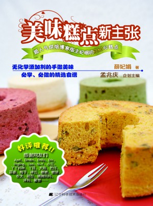 美味糕點新主張
