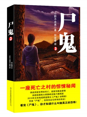 尸鬼3