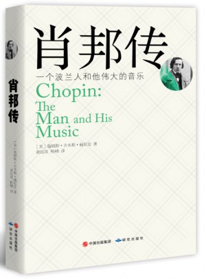 肖邦傳