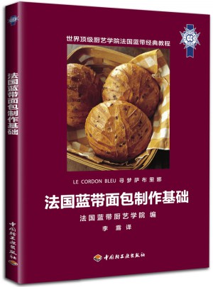 法國藍帶面包制作基礎