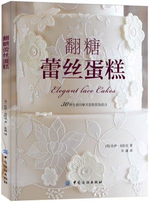翻糖蕾絲蛋糕