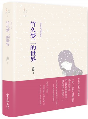 竹久夢二的世界
