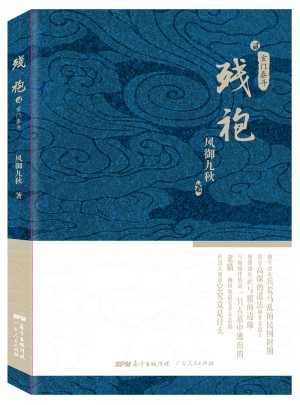 殘袍2：玄門泰斗