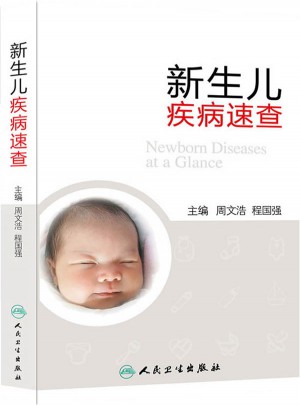 新生兒疾病速查