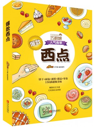 巧廚娘爆款西點