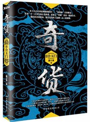奇貨3