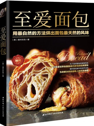 至愛面包：用最自然的方法烘出面包最天然的風味