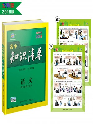 高中知識清單：語文